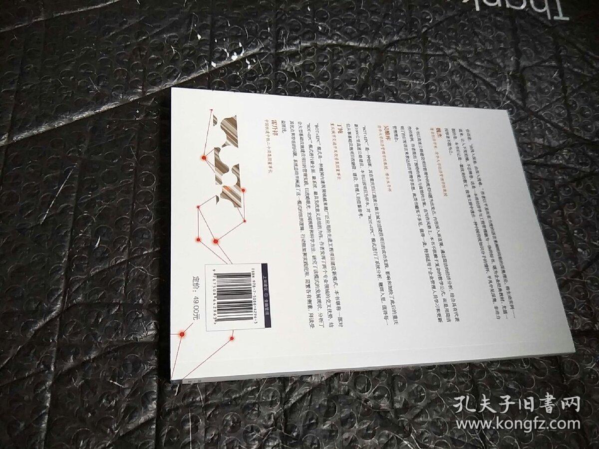 BOT+EPC: 组织逻辑与行动框架
