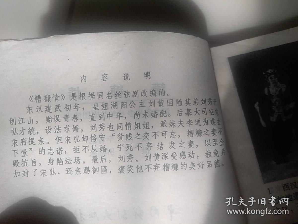 老版连环画_糟糠情