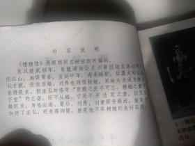 老版连环画_糟糠情