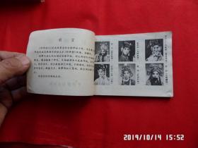 连环画 ：封神榜 1
