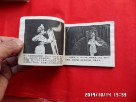 连环画 ：封神榜 1