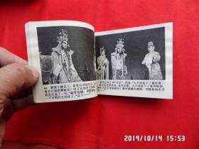 连环画 ：封神榜 1