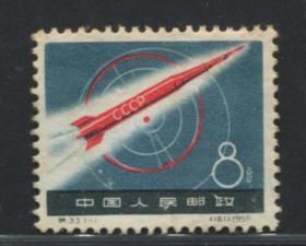 特33苏联宇宙火箭新套邮票