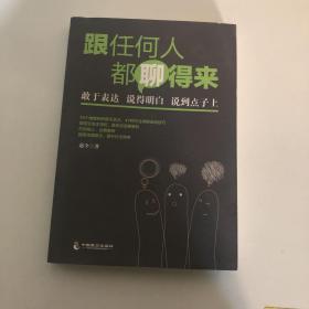 跟任何人都聊得来