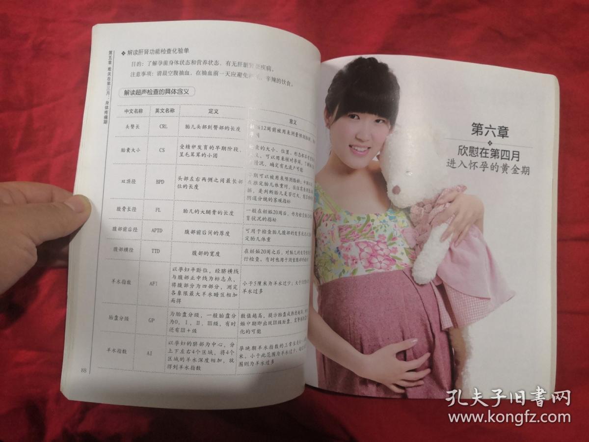 怀孕优生百科全书