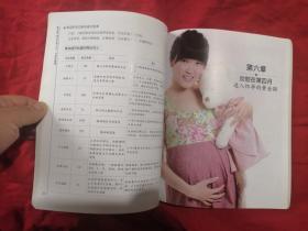 怀孕优生百科全书