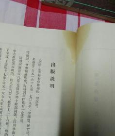 词综 中华书局影印1981年2印本。