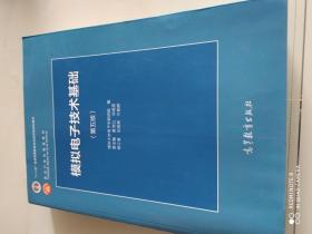 模拟电子技术基础.第五版：面向21世纪课程教材，“十二五”普通高等教育本科国家级规划教材（正版库存书）