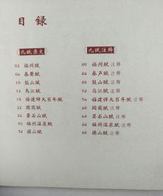 闽都赋（作者签赠本.）