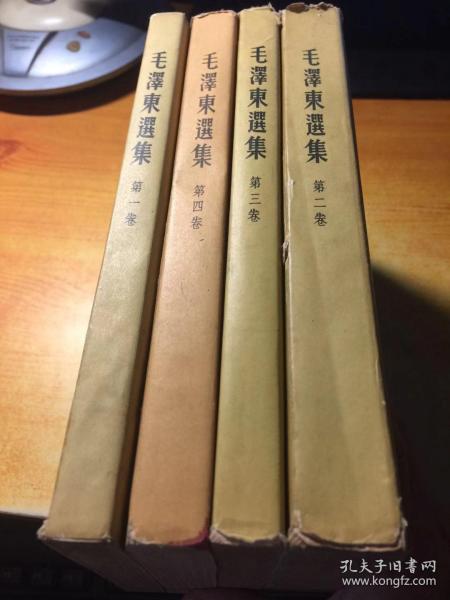 毛泽东选集（1-4卷）大开本一版一印