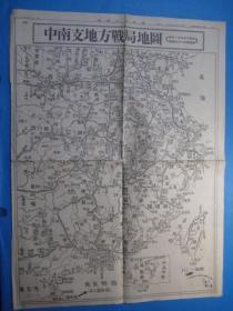 福岡日日新聞　中南支地方戦局地図　　　台湾　中国地図中国事変