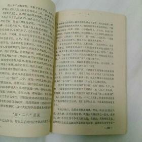 《第二战线》一一有本书编者之一、我党早期地下工作者郭春雷亲笔签赠与~~冯培桢〈冯先生曾任解放区东北银行辽东省分行行长〉