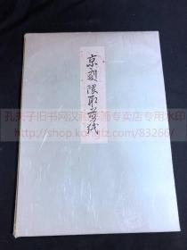 《2185 京剧隈取剪纸》 约8-90年代大型剪纸 出口日本回流 存一袋三枚