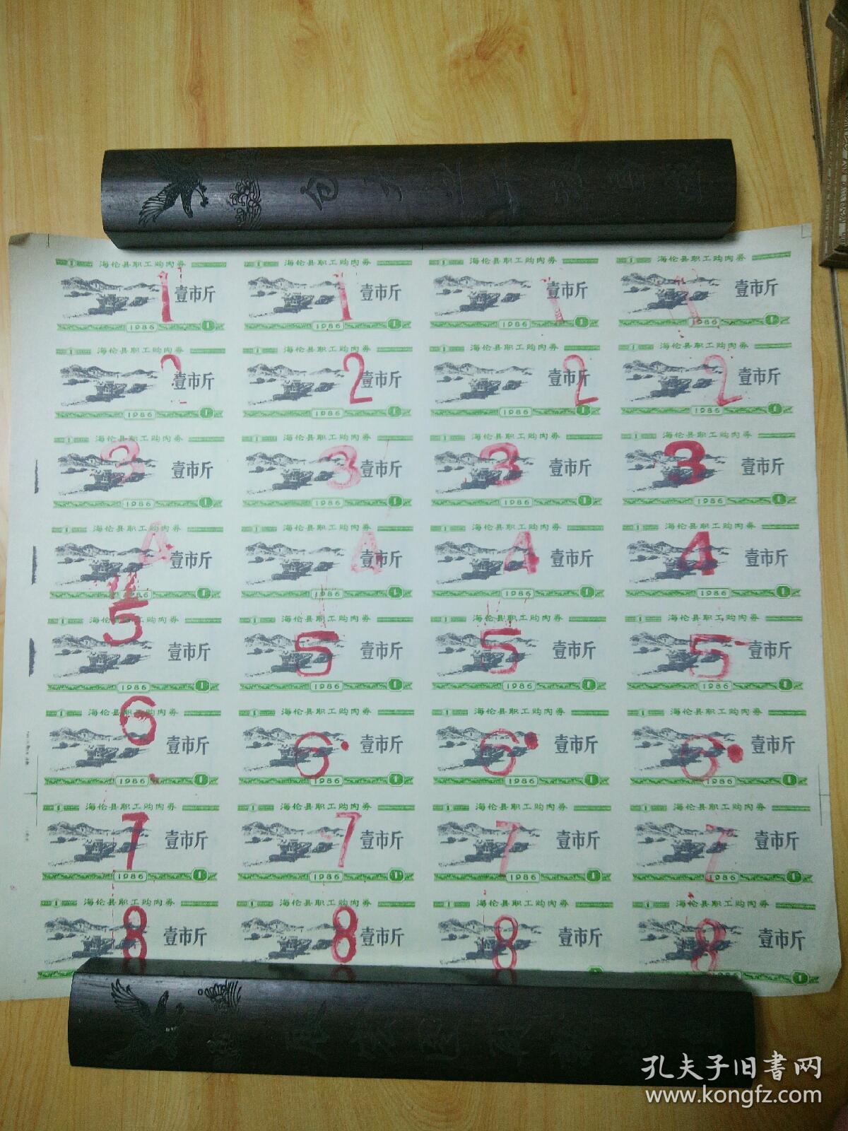 黑龙江省海伦县职工购肉券