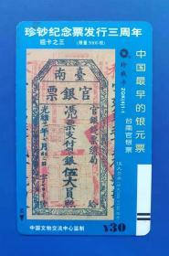 中国钱币珍钱卡