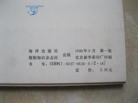 明信片 世界舰船彩色图片 第一辑上中下,第二辑中下 5套合售 每套10张