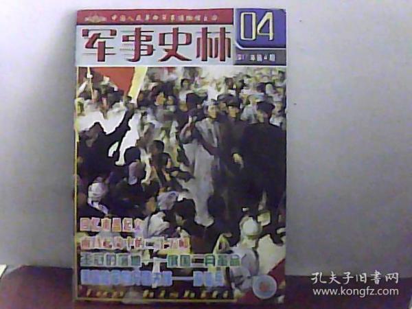 2017.军事史林.第4期