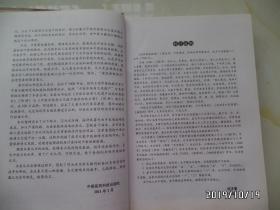 中医非物质文化遗产临床经典名著：临证指南医案 （16开精装，2011年1版1印，详见图S）