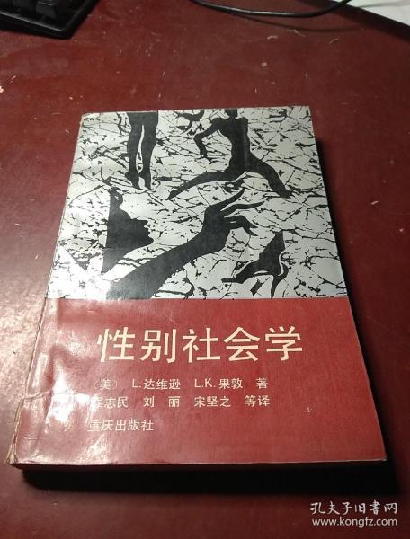 性别社会学