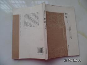 大象学术书坊：脉论（16开，2010年1版1印，仅印3000册，刘志明 著，详见图S）
