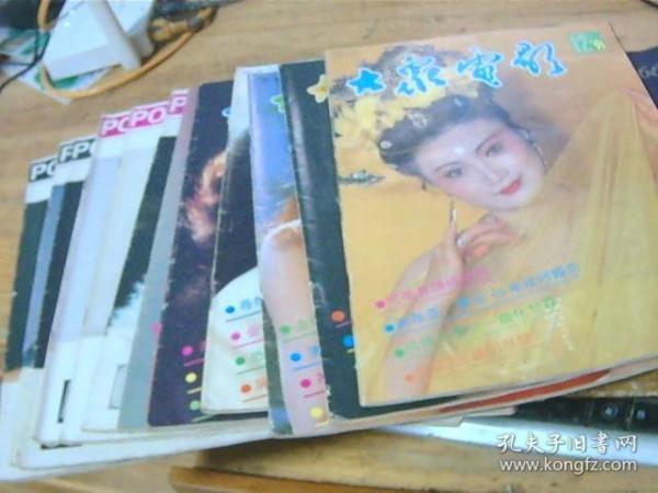 大众电影 1991年1-12期