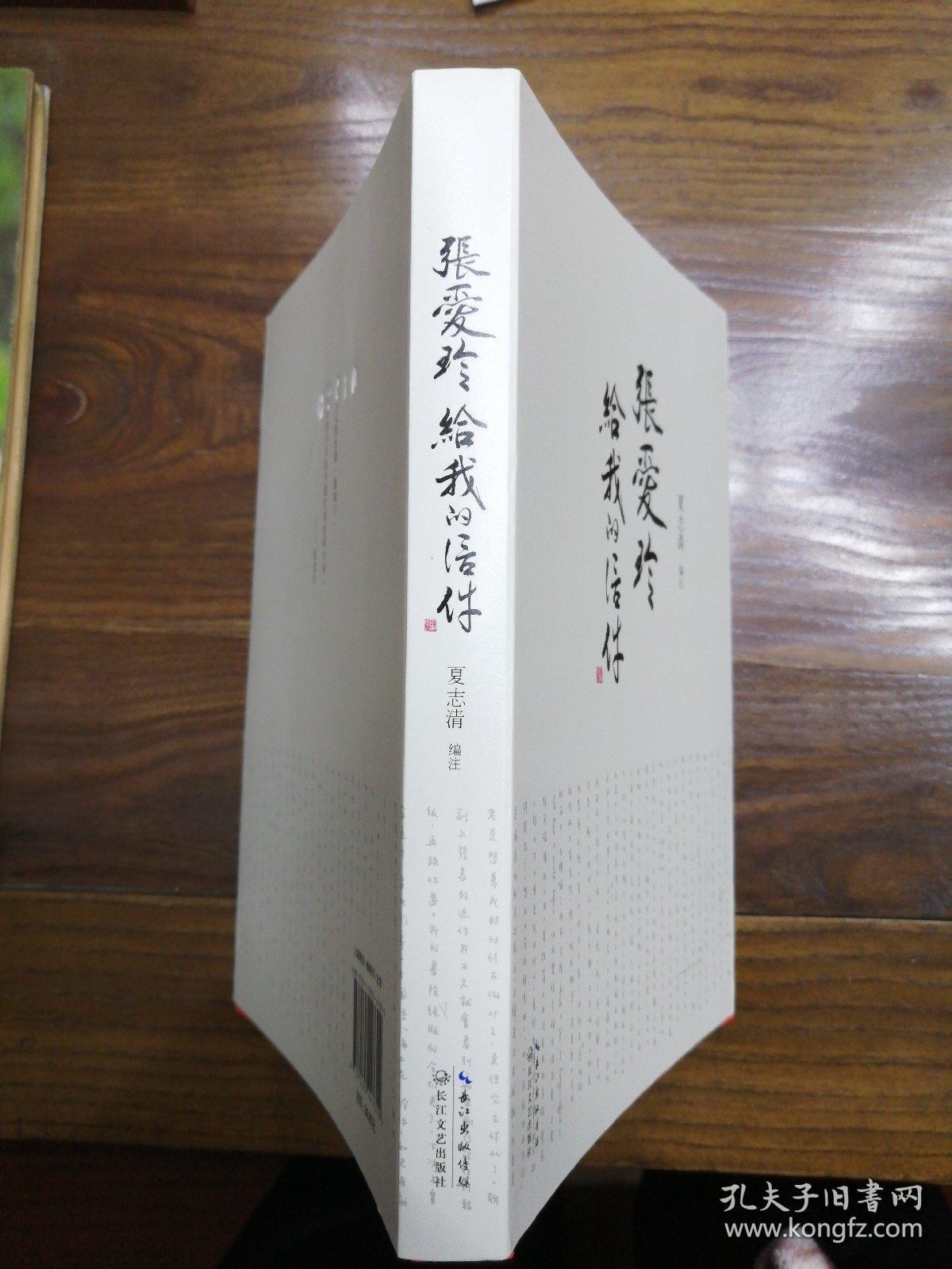 张爱玲给我的信件