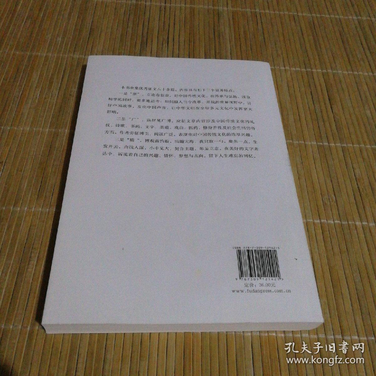 中华之根