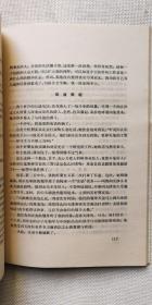 不是日记的日记 杨沫著 1980年1版1印 品相佳