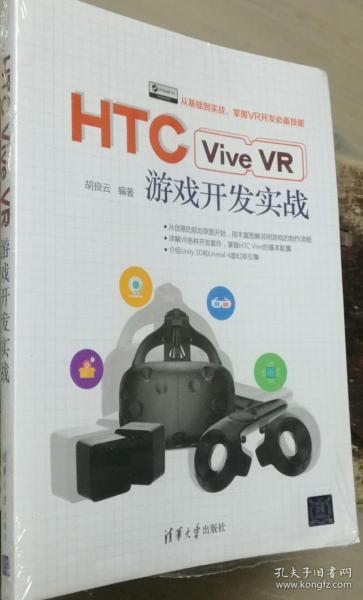 HTC Vive VR游戏开发实战