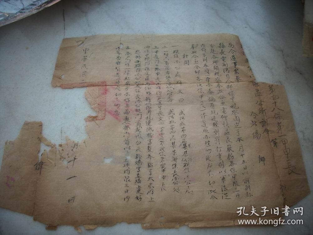 民国三十年代-武陟县第四区区公所训令【保甲视察团来县】令地方甲长做好准备工作。品弱如图，32/24厘米