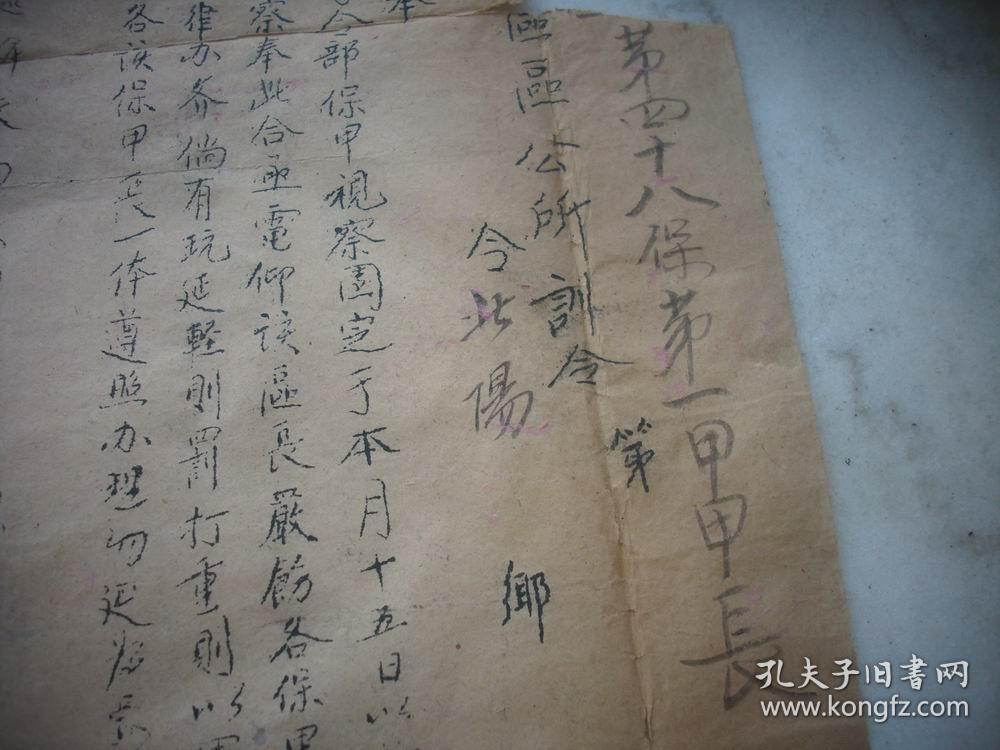 民国三十年代-武陟县第四区区公所训令【保甲视察团来县】令地方甲长做好准备工作。品弱如图，32/24厘米