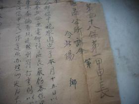民国三十年代-武陟县第四区区公所训令【保甲视察团来县】令地方甲长做好准备工作。品弱如图，32/24厘米