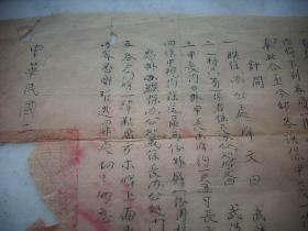 民国三十年代-武陟县第四区区公所训令【保甲视察团来县】令地方甲长做好准备工作。品弱如图，32/24厘米