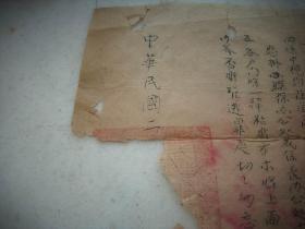 民国三十年代-武陟县第四区区公所训令【保甲视察团来县】令地方甲长做好准备工作。品弱如图，32/24厘米