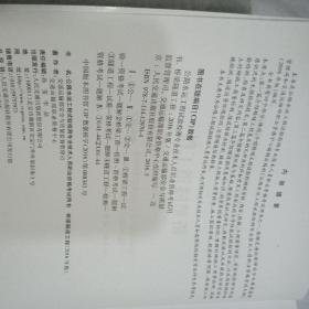 公路水运工程试验检测专业技术人员职业资格考试用书 桥梁隧道工程（2016年版）