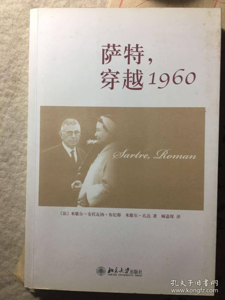 萨特穿越1960