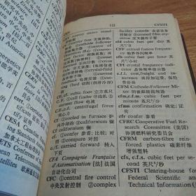 科技英语缩略语词典