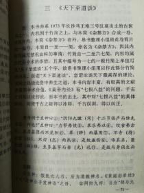 中国古代房室养生集要