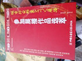 城市行业形象MTV展播参加展播作品选萃