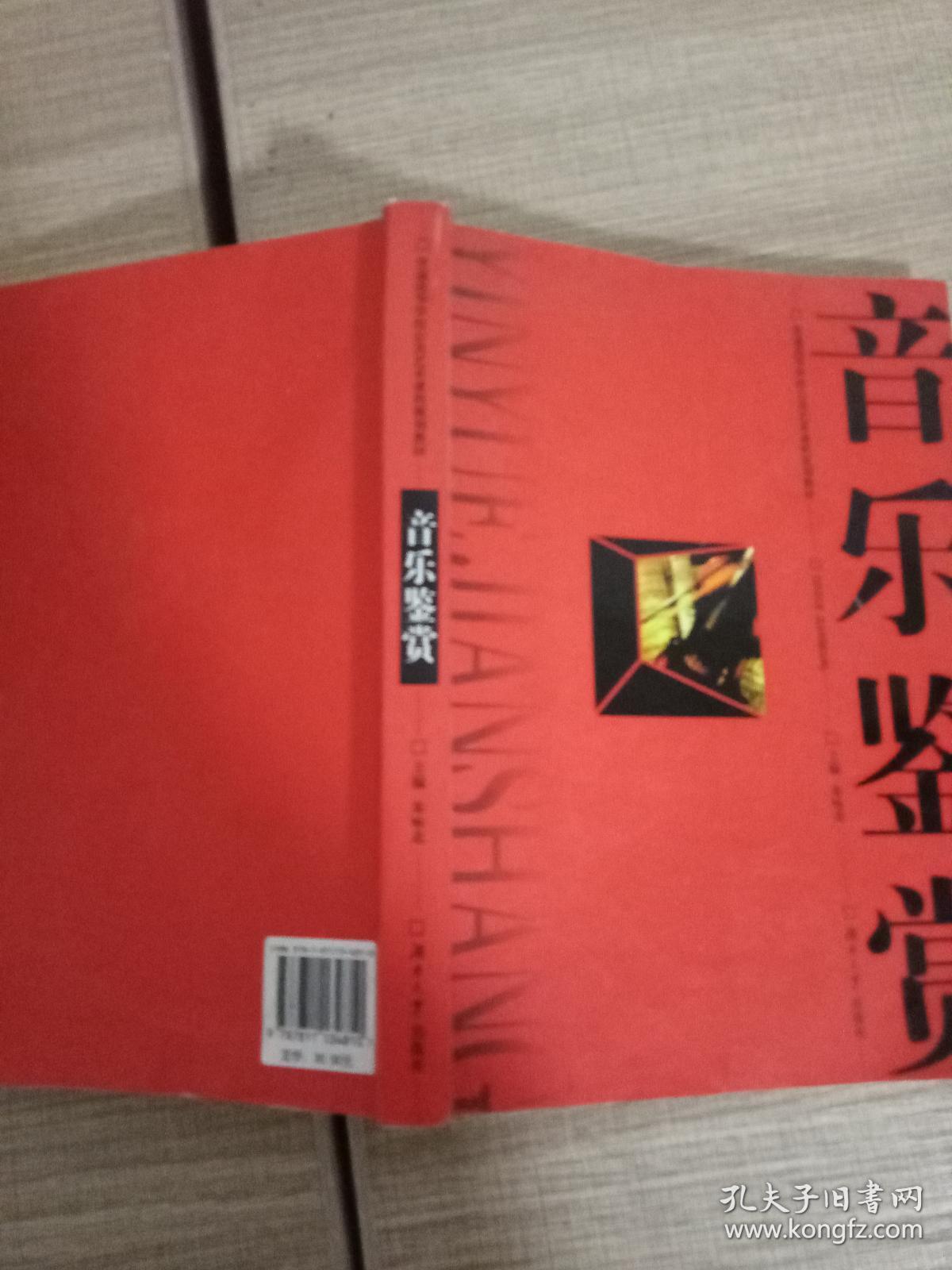 音乐鉴赏