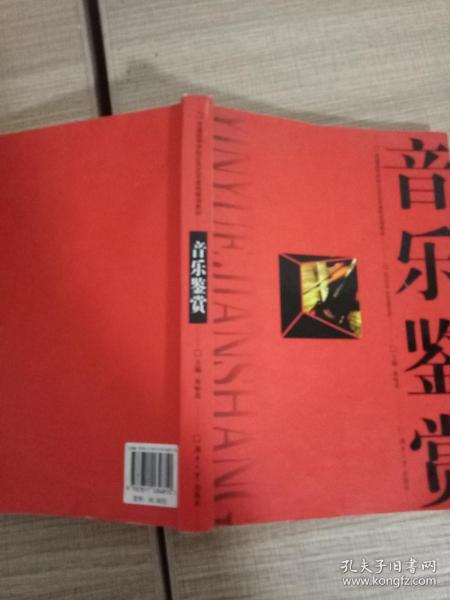 音乐鉴赏
