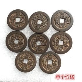 S6古币铜钱收藏嘉庆通宝铜钱单个价格