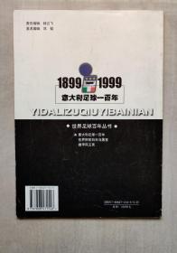 足球俱乐部 意大利足球一百年  号称足球俱乐部“神书” 内容翔实 文笔犀利 值得珍藏