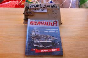 舰船知识 2018年 第6期 总第465期