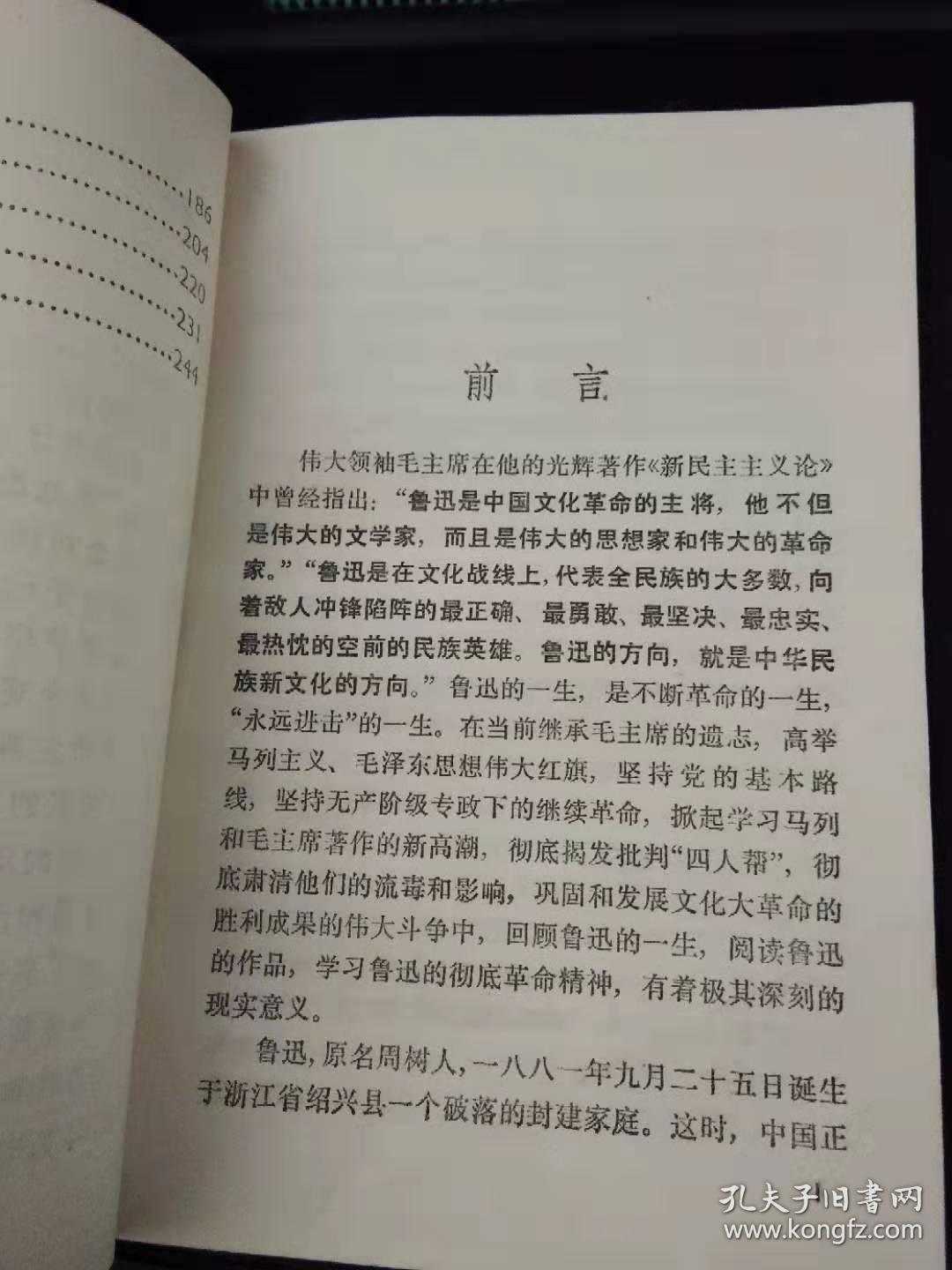 和少年朋友谈谈学点鲁迅杂文（扉页有毛主席语录，馆藏书）