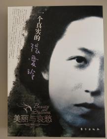 一个真实的张爱玲