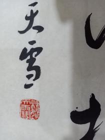 魏天雪，男，中国书法家协会理事、中国书法家协会评审委员会委员、中国书法家协会刻字委员会委员、中国书法家协会书法培训中心教授、黑龙江书法家协会常务副主席兼秘书长、《书法赏评》主编、黑龙江书法家协会顾问、国家一级美术师。