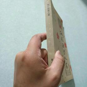 桃花源里人家(中国桃花源——黟县。据《陶氏宗谱》,始祖为后汉陶丹,黟县陶氏系陶渊明二子陶俟后裔,今居赤岭村的陶贤传是陶氏第66代。据《胡氏宗谱》,西递胡氏始祖胡昌翼是唐昭宗李晔的小儿子。作者亲笔签赠)