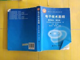 电子技术基础：数字部分（第五版）