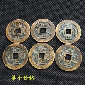 S44古币铜钱 收藏五帝钱之一雍正通宝风水铜钱单个价格